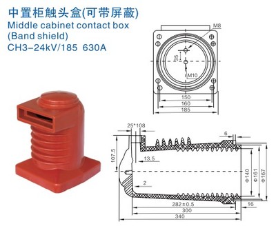 中置柜触头盒(可带屏蔽）CH3-24KV 185 630A