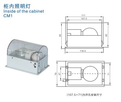柜内照明灯CM1