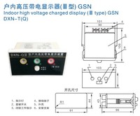 户内高压带电显示器（III型）GSN