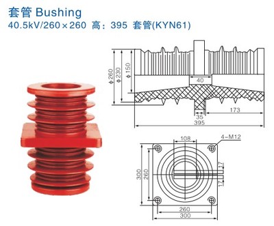套管Bushing 40.5KV
