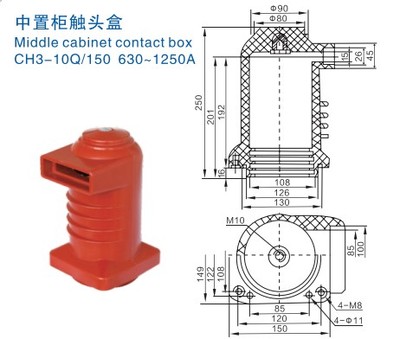 中置柜触头盒CH3-10Q 150 630-1250A