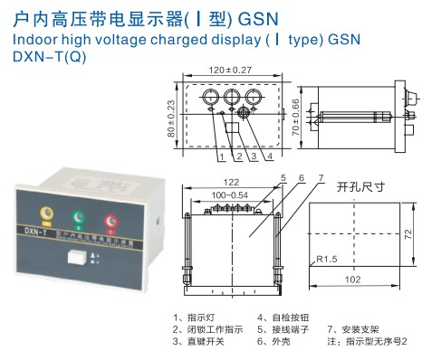 户内高压带电显示器（I型）GSN