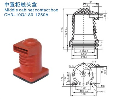 中置柜触头盒CH3-10Q 180 630-1250A