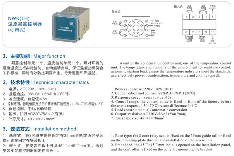 NWK(TH)温度凝露控制器（可调式）2.jpg