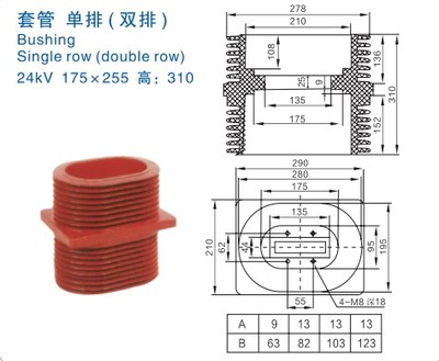中置套管 单排（双排）24KV