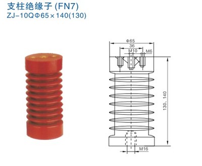 支柱绝缘子（FN7)